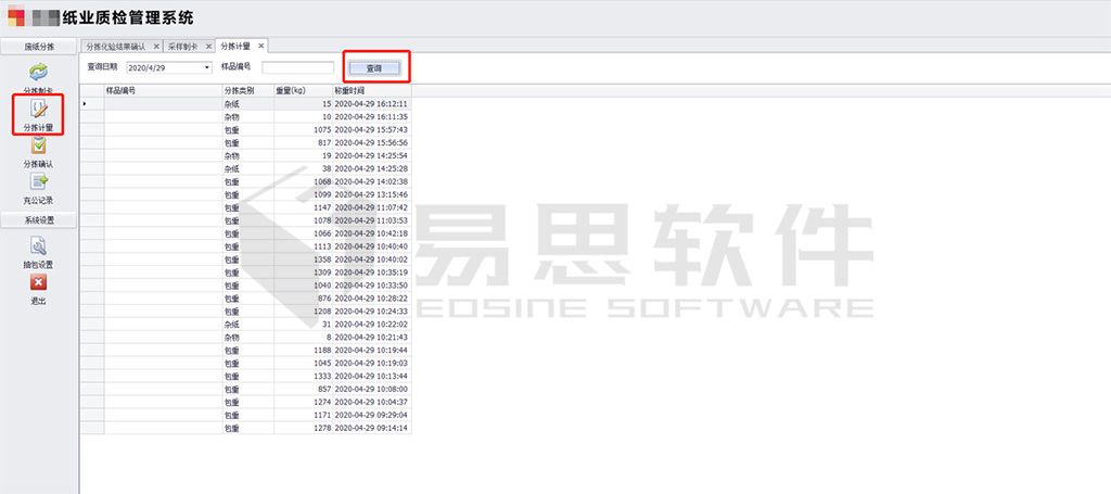 2分揀計(jì)量，及時(shí)計(jì)算出廢紙中的雜質(zhì)數(shù)據(jù) 拷貝.jpg