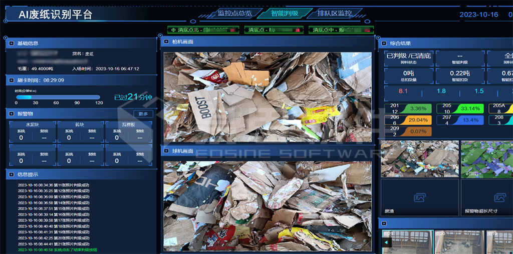 5AI廢紙識(shí)別平臺(tái)，智能判級(jí)模塊樣例原型 拷貝.jpg